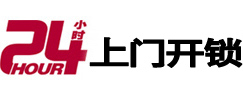 栾川24小时锁行